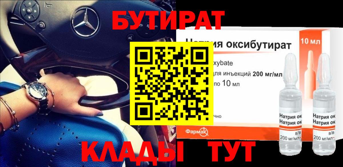 Волхов  БУТИРАТ бутик  Вход с VPN 