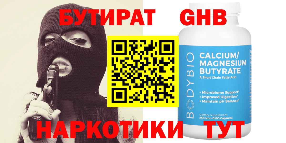 Бутират Butirat Волхов