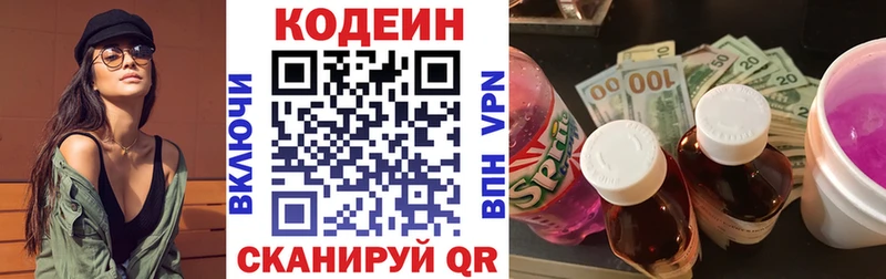 Кодеин Purple Drank  магазин    Волхов 