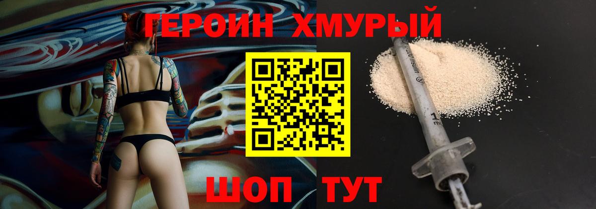 ГЕРОИН хмурый  Вход с VPN  Волхов 