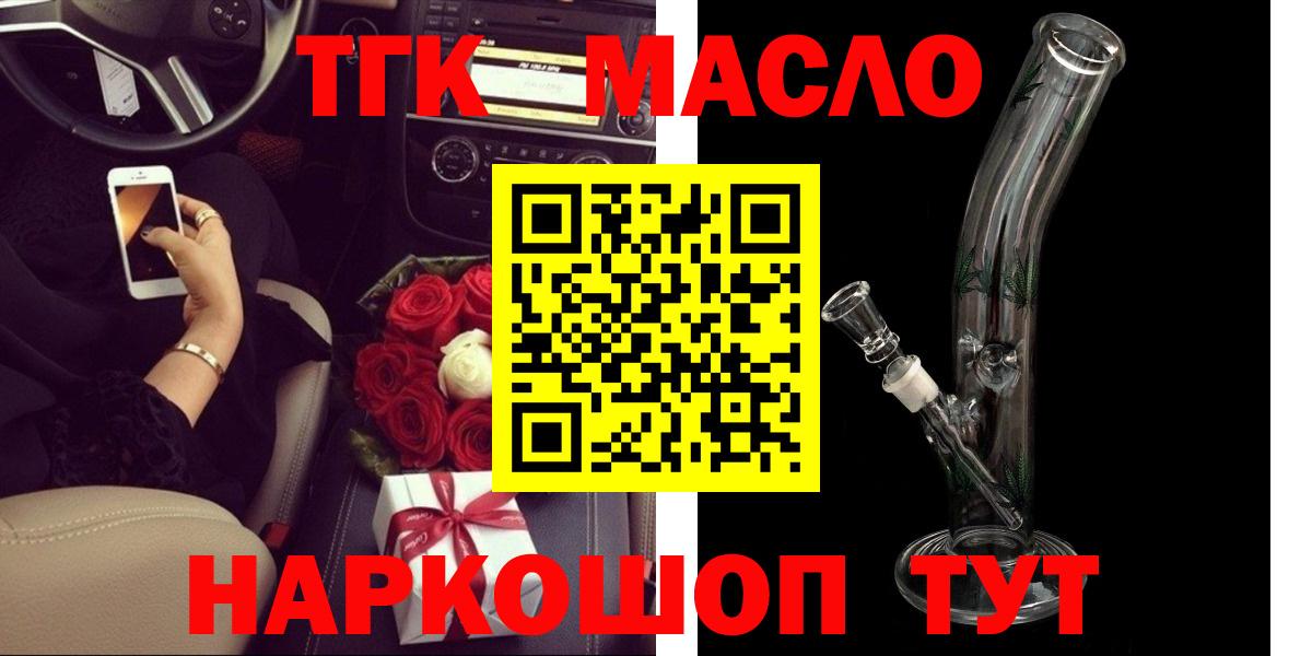 Дистиллят ТГК гашишное масло  Вход с VPN  где продают   Волхов 