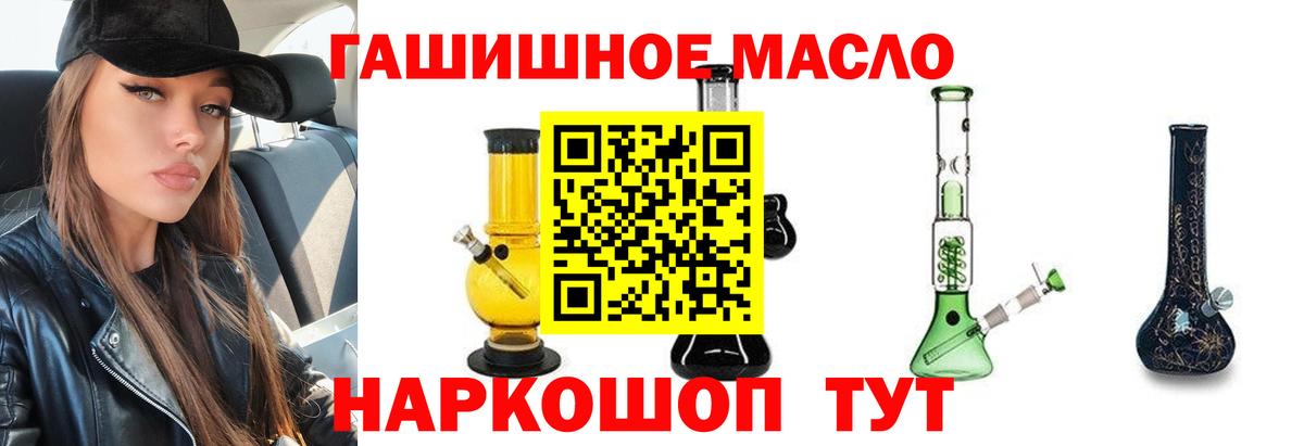 ТГК гашишное масло Волхов